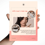 تراکت پاکسازی پوست لایه باز