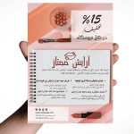 طرح لایه باز(PSD) تراکت لوازم آرایشی