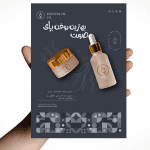 طرح تراکت آماده برای مراقبت از پوست