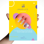 تراکت لایه باز محصولات آرایشی