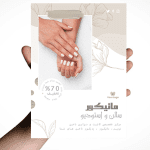 تراکت لایه باز مانیکور