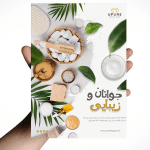 تراکت لایه باز آرایشگاه زنانه