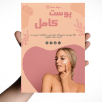 تراکت لایه باز آرایشی مخصوص پوست