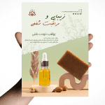 تراکت مخصوص آرایشگاه و زیبایی پوست