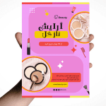 تراکت PSD برای لوازم آرایشی و بهداشتی