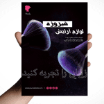 تراکت آماده لوازم آرایشی و آرایشگاه