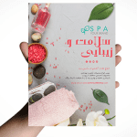 تراکت لایه باز پاکسازی و فشیال پوست