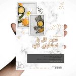 طرح آماده لوازم آرایشی و پاکسازی پوست
