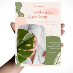 تراکت فیشیال پوست لایه باز
