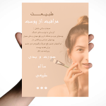 طرح تراکت کلینیک پاکسازی پوست