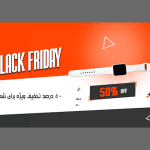 بنر آماده و خام جمعه سیاه لایه باز