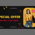 طرح بلک فرایدی لایه باز برای اسلایدر سایت