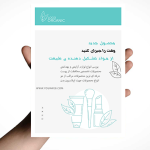 تراکت لوازم آرایشی