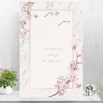 طرح آماده برای لوح تقدیر بدون متن