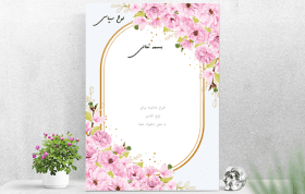 طرح با کیفیت حاشیه تقدیرنامه