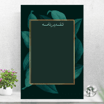 طرح خام و لایه باز لوح تقدیر به رنگ سبز