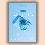 طرح لایه باز تراکت آتلیه عکاسی