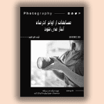 طرح تراکت تبلیغاتی عکاسی لایه باز