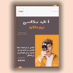 طرح لایه باز تراکت استودیو عکاسی