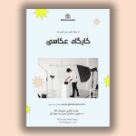 تراکت عکاسی و فیلمبرداری
