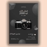 فایل لایه باز تراکت تبلیغاتی عکاسی