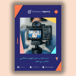 تراکت عکاسی و فیلمبرداری