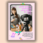 دانلود قالب لایه باز تراکت عکاسی
