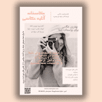 تراکت تبلیغاتی آتلیه عکاسی