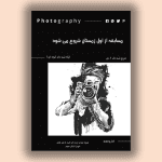 طرح تراکت استودیو عکاسی لایه باز