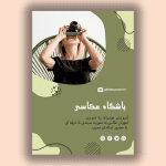 تراکت تبلیغاتی عکاسی