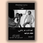 تراکت آتلیه عکاسی لایه باز