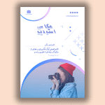 طرح تراکت آتلیه عکاسی