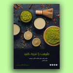 تراکت لایه باز عطاری