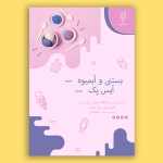 دانلود طرح تراکت آبمیوه و بستنی فروشی