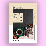 تراکت لایه باز کافی شاپ