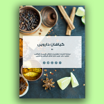 طرح لایه باز تراکت فروشگاه عطاری