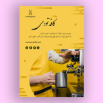طرح لایه باز(PSD) تراکت کافی شاپ