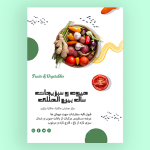 طرح لایه باز تراکت تبلیغاتی میوه فروشی