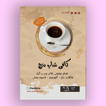 تراکت تبلیغاتی کافی شاپ