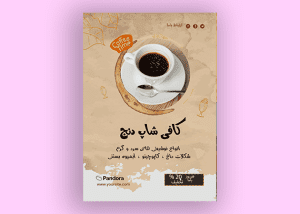تراکت تبلیغاتی کافی شاپ
