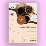 تراکت تبلیغاتی کافی شاپ