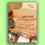 طرح آماده لایه باز تراکت عطاری