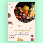 تراکت لایه باز تره بار و میوه فروشی