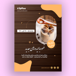 تراکت تبلیغاتی و لایه باز کافه
