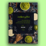 تراکت تبلیغاتی عطاری لایه باز
