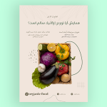 طرح تراکت میوه فروشی لایه باز