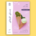 طرح آماده تراکت بستنی فروشی