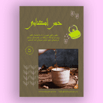 طرح تراکت تبلیغاتی کافی شاپ