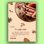 طرح لایه باز تراکت برای عطاری