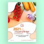 طرح تراکت میوه و تره بار خام